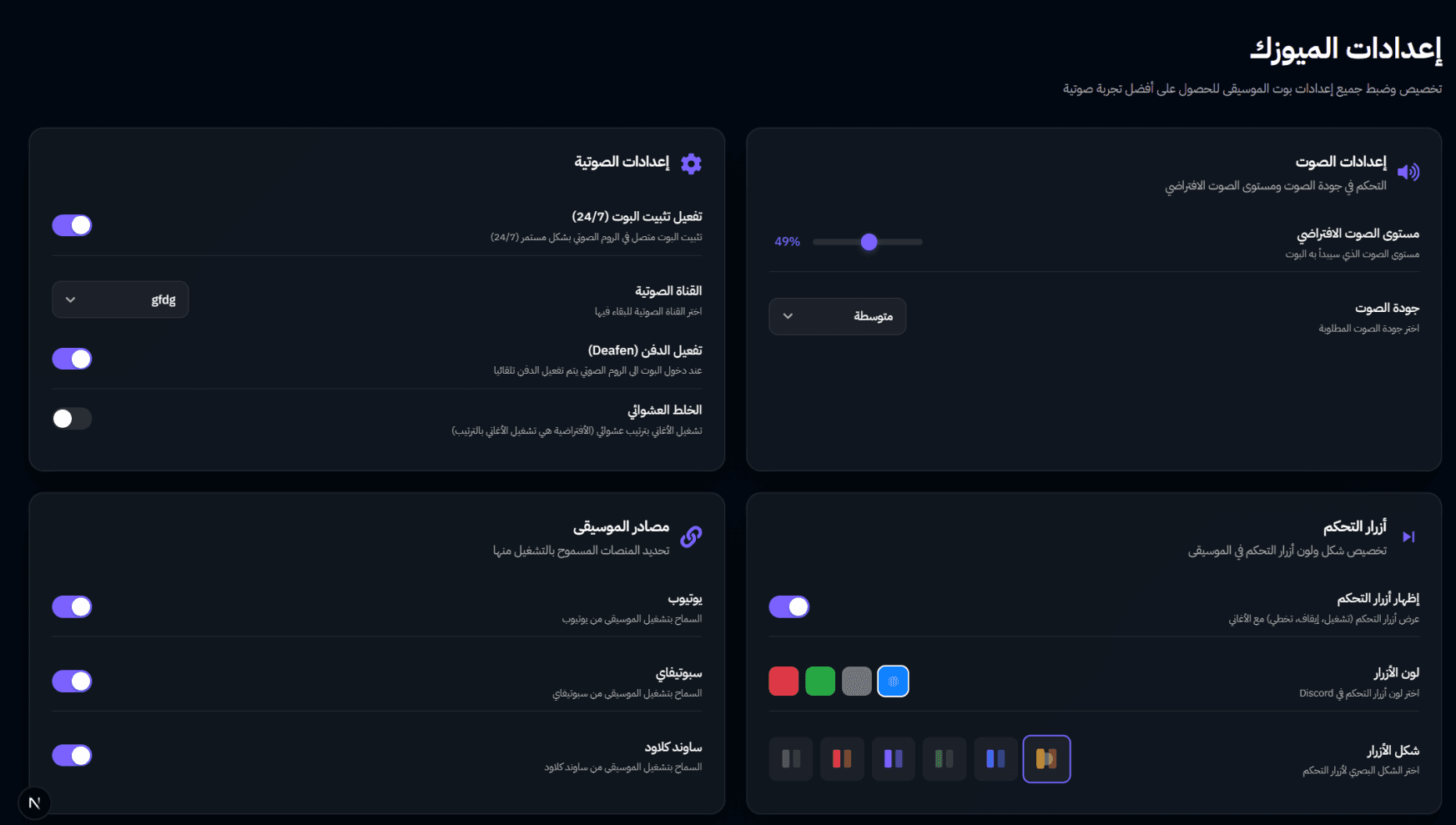 غلاف بوت الموسيقى