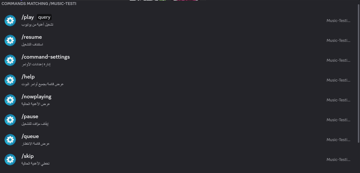 بوت الموسيقى في الديسكورد 2