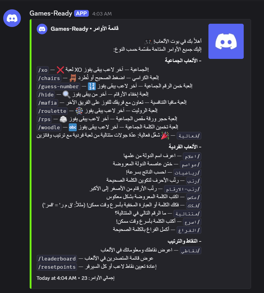 بوت الألعاب في الديسكورد 1