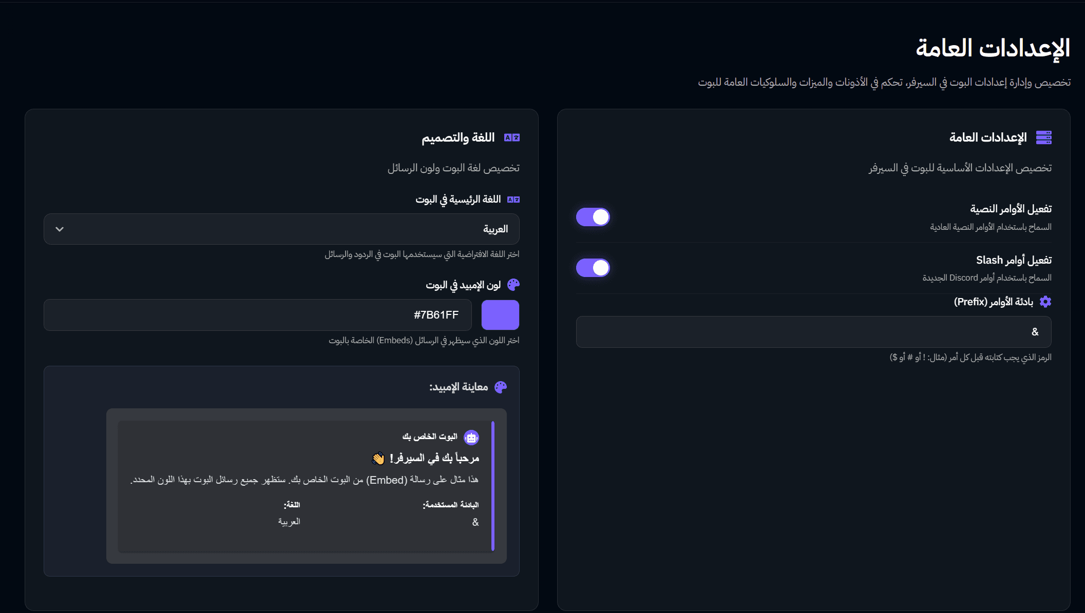 الإعدادات العامة - لوحة التحكم