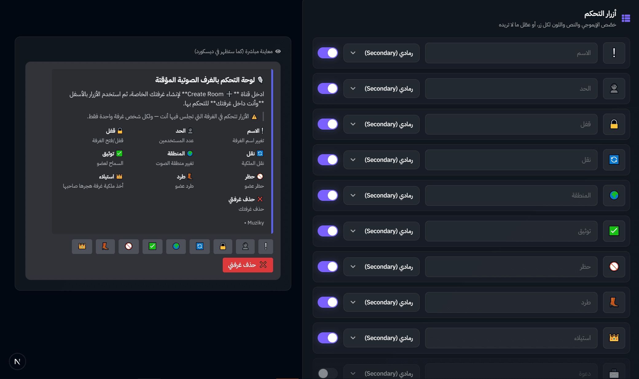 تحكم بالامواجيات بـ الازرار - بوت الرومات المؤقتة