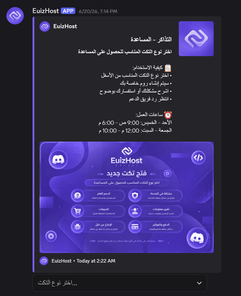 بوت التذاكر في الديسكورد 6