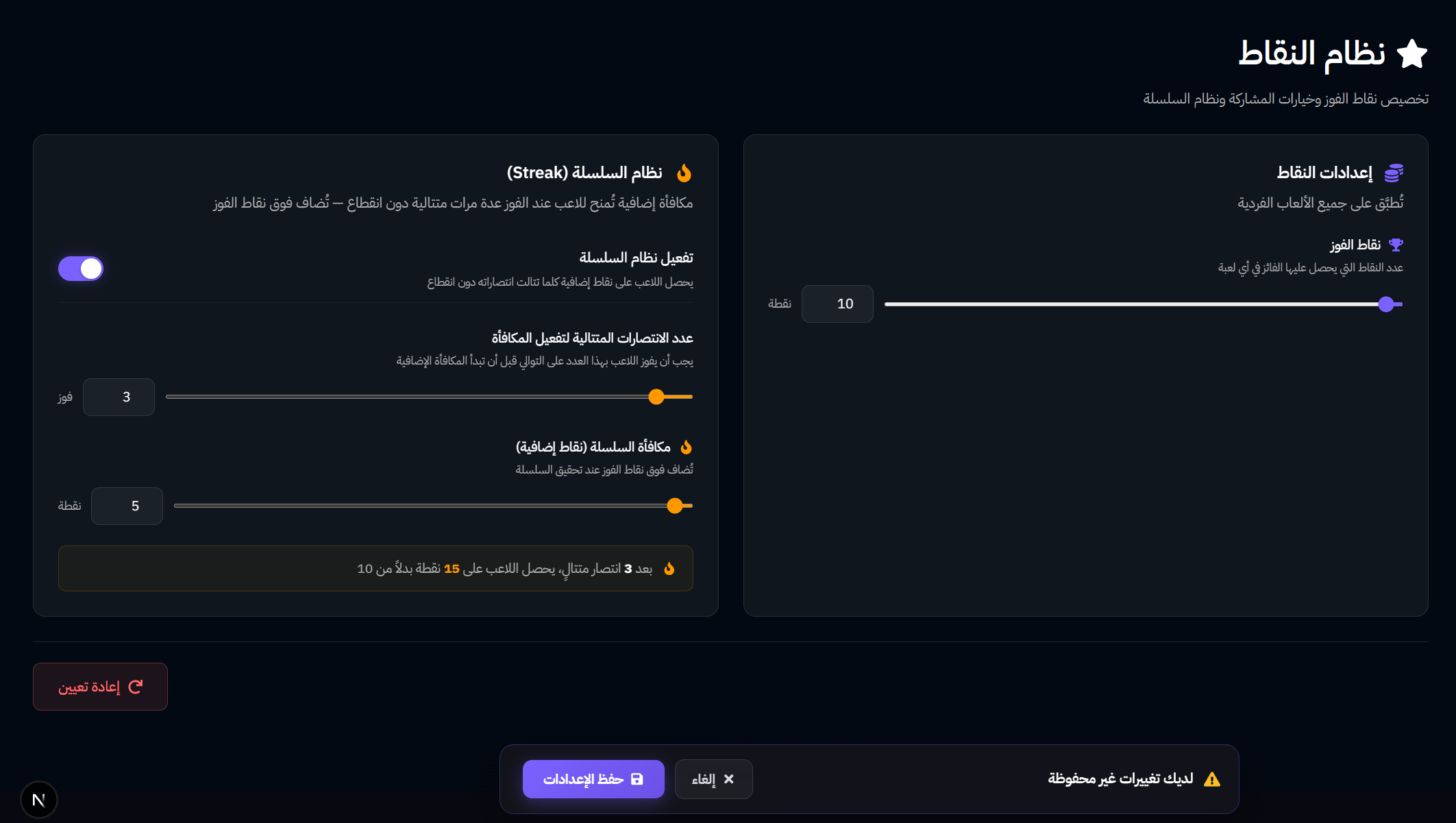 نظام النقاط - بوت الألعاب
