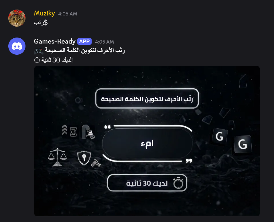 بوت الألعاب في الديسكورد 2