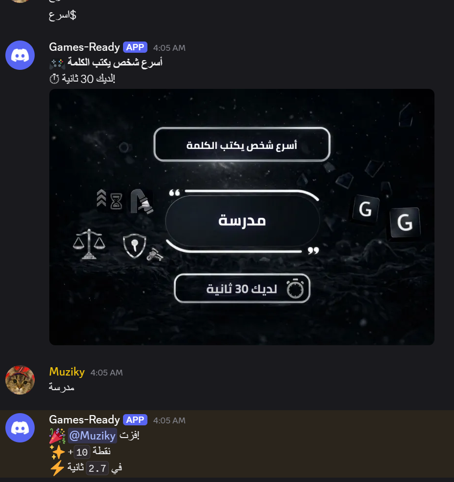 بوت الألعاب في الديسكورد 3