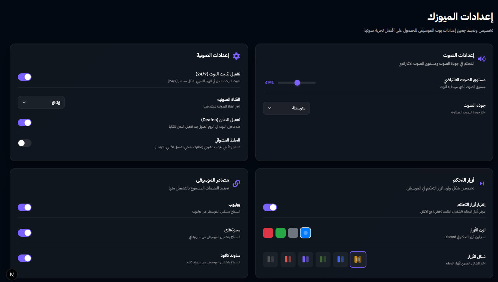 غلاف بوت الموسيقى