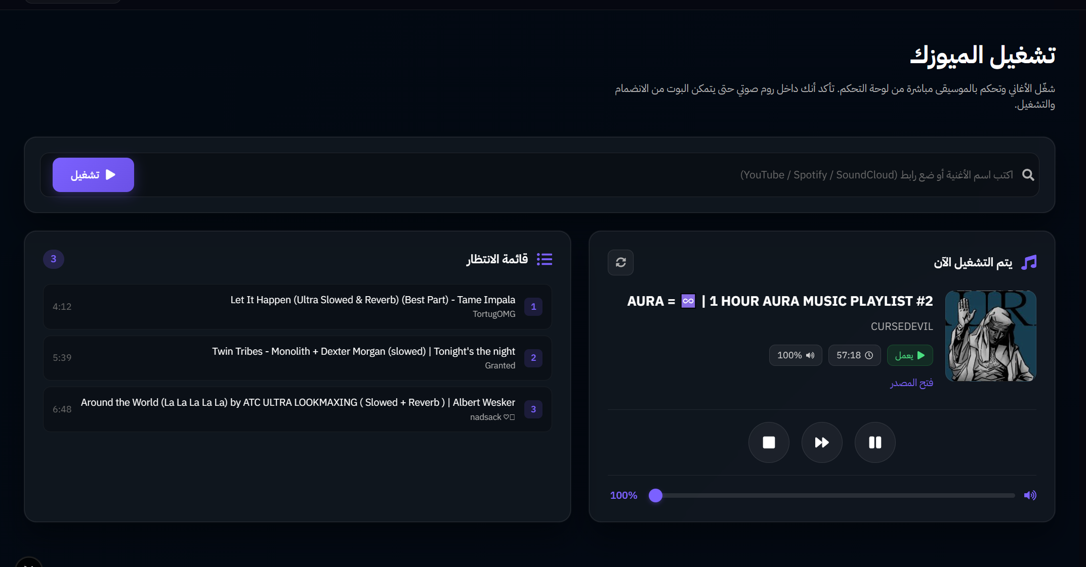 تشغيل الميوزك - بوت الموسيقى