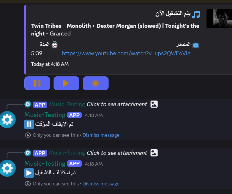 بوت الموسيقى في الديسكورد 10
