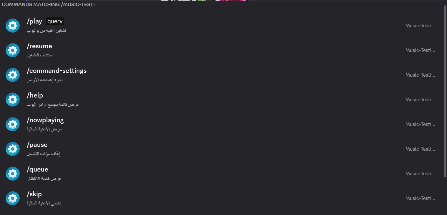 بوت الموسيقى في الديسكورد 2