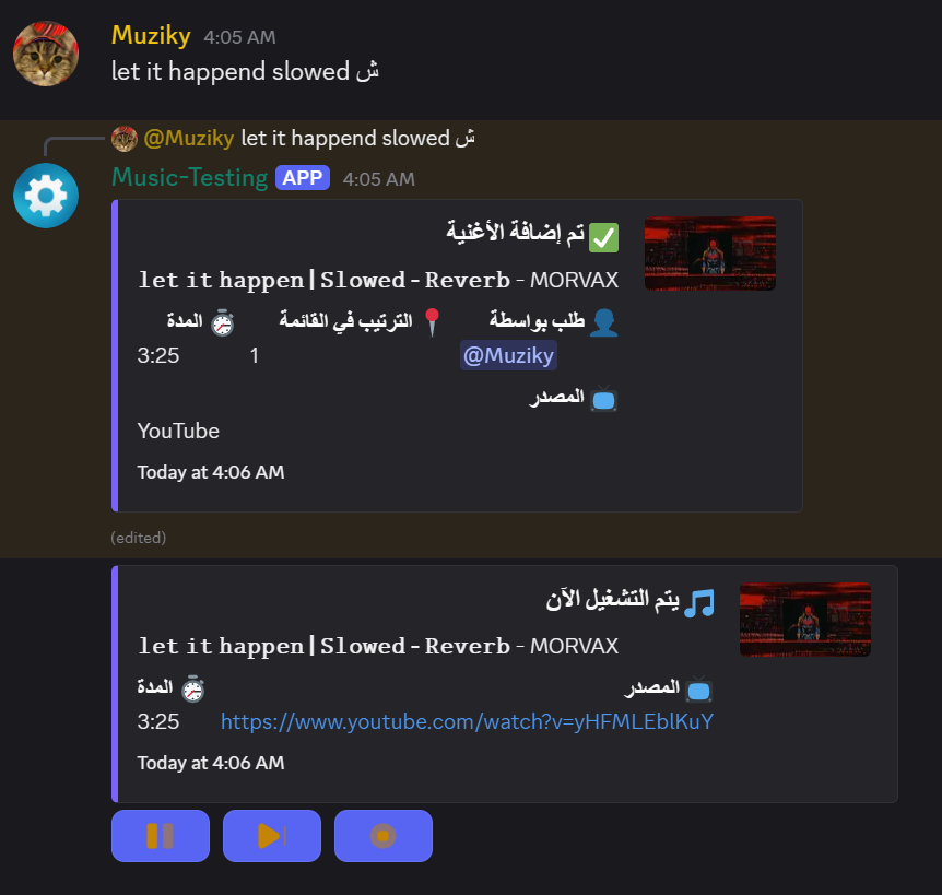بوت الموسيقى في الديسكورد 4