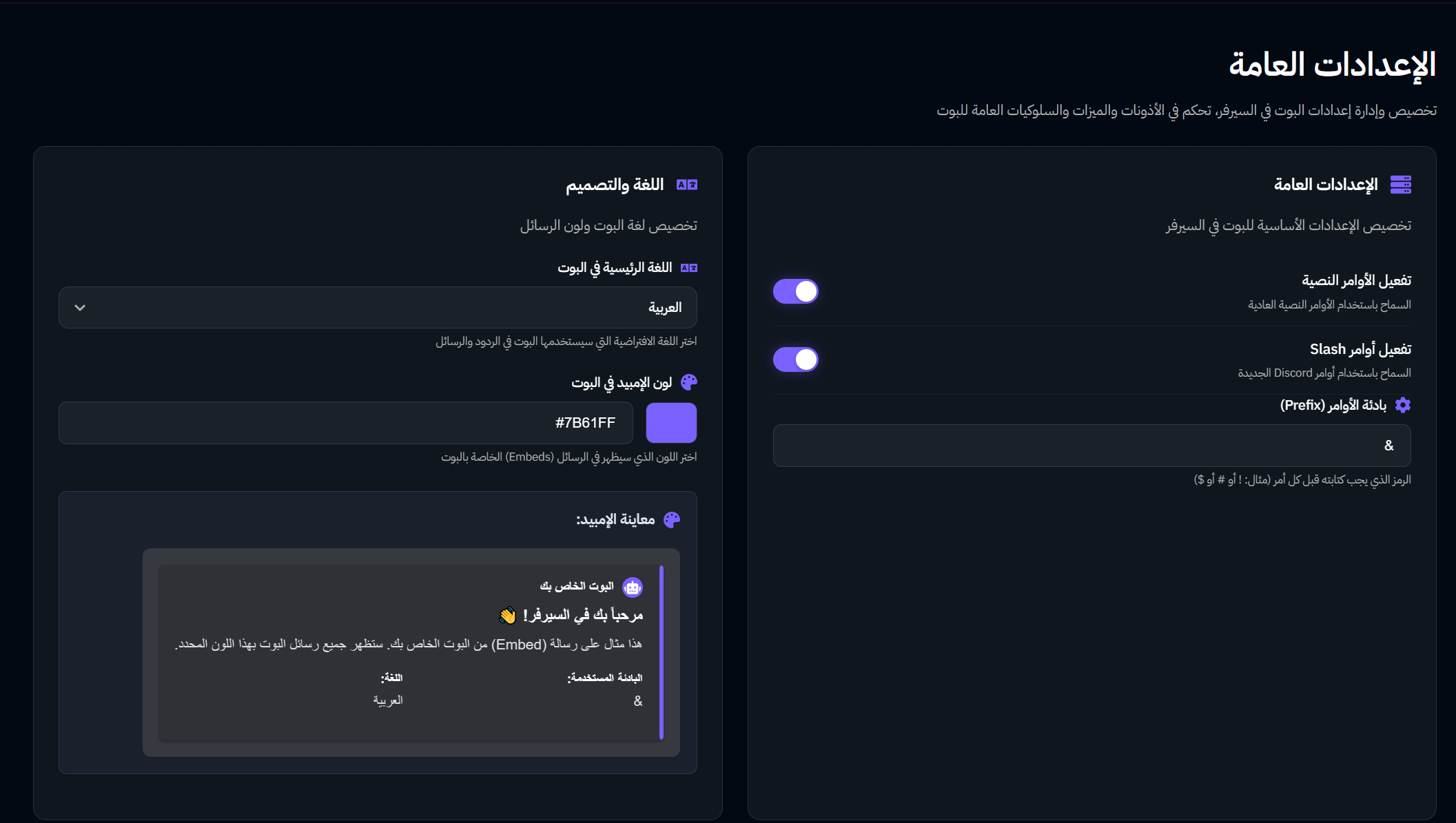 الإعدادات العامة - لوحة التحكم